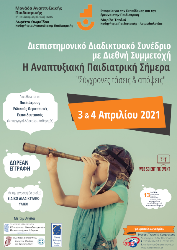 Η Αναπτυξιακή Παιδιατρική Σήμερα 